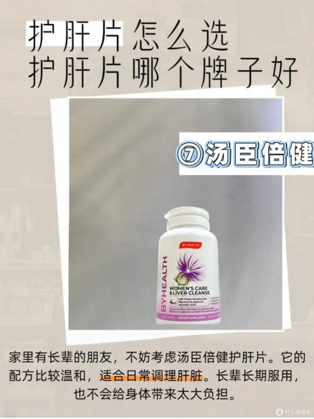 护肝片排名第一:亲测7款热门,终于理清哪个牌子好