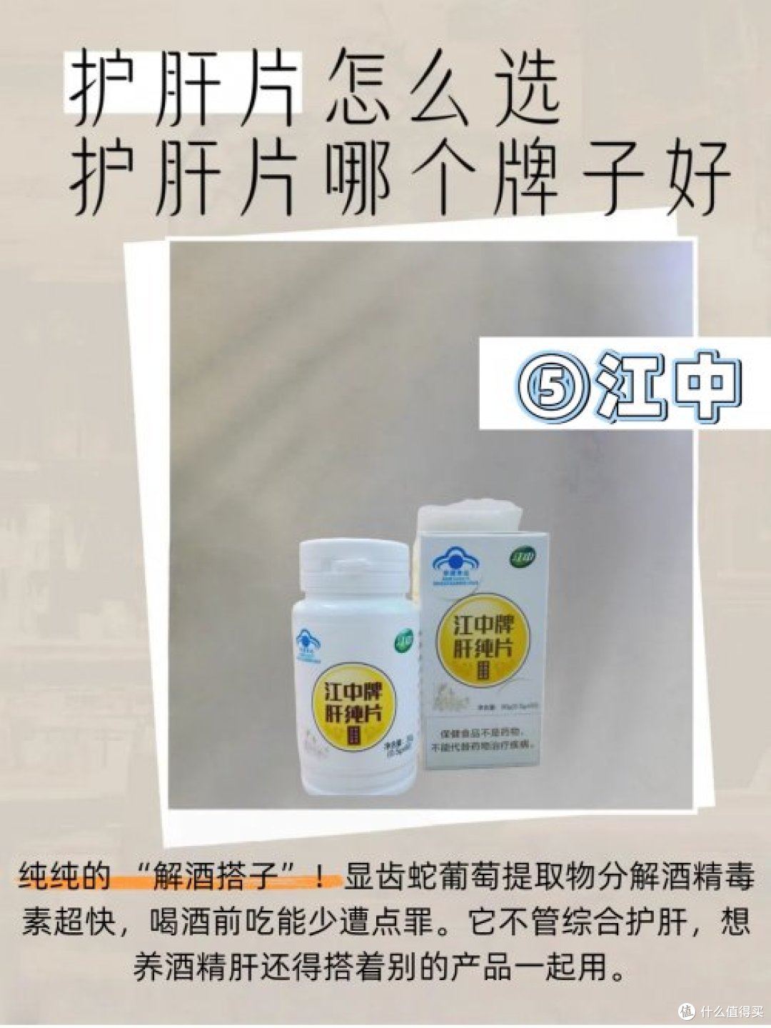 护肝片排名第一:亲测7款热门,终于理清哪个牌子好