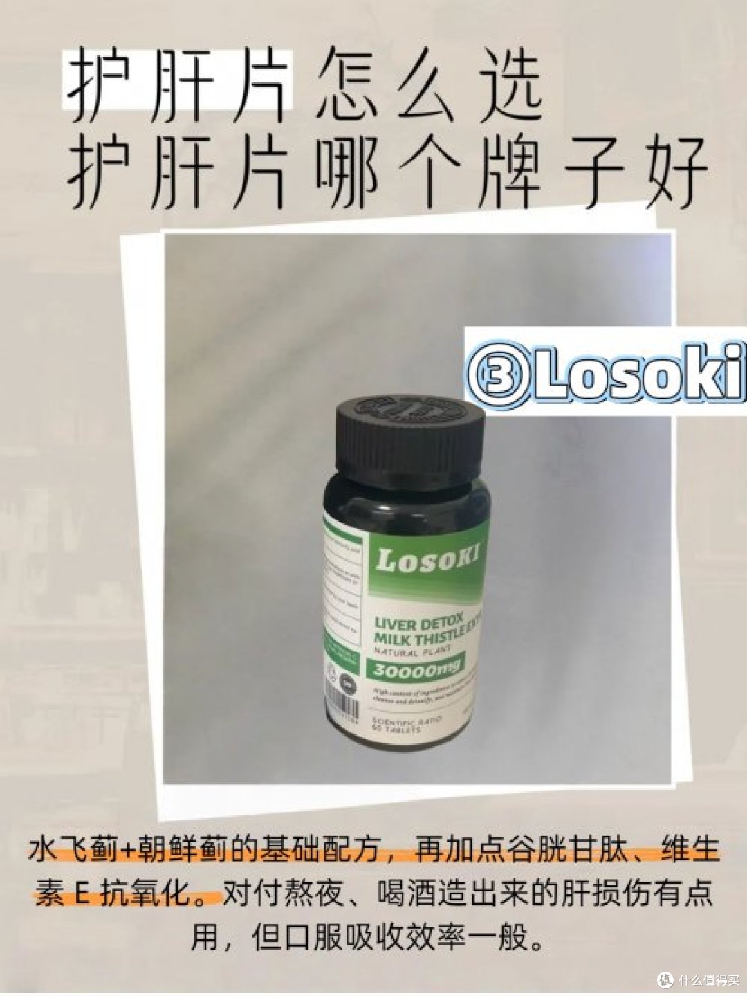 护肝片排名第一:亲测7款热门,终于理清哪个牌子好