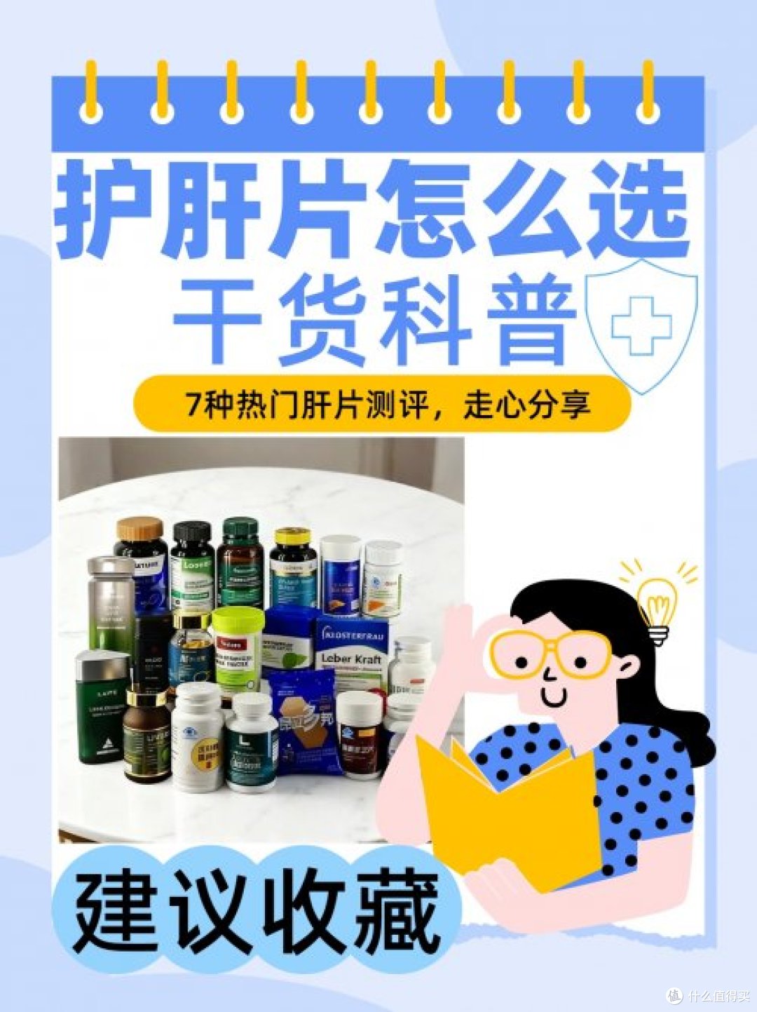 护肝片排名第一:亲测7款热门,终于理清哪个牌子好