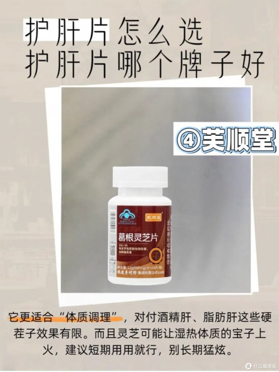 护肝片排名第一:亲测7款热门,终于理清哪个牌子好