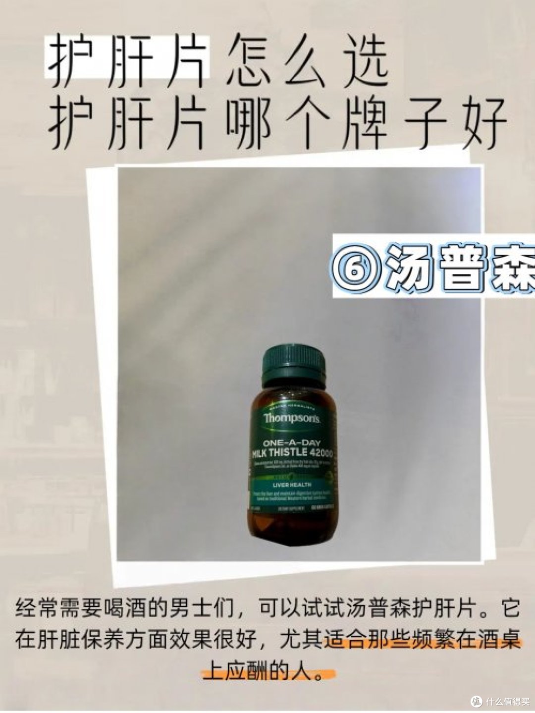 护肝片排名第一:亲测7款热门,终于理清哪个牌子好