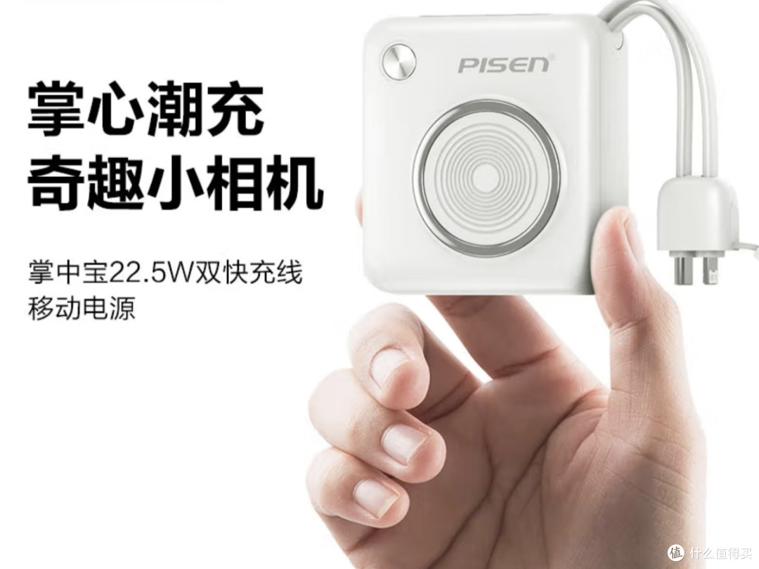 品胜22.5W快充充电宝评测