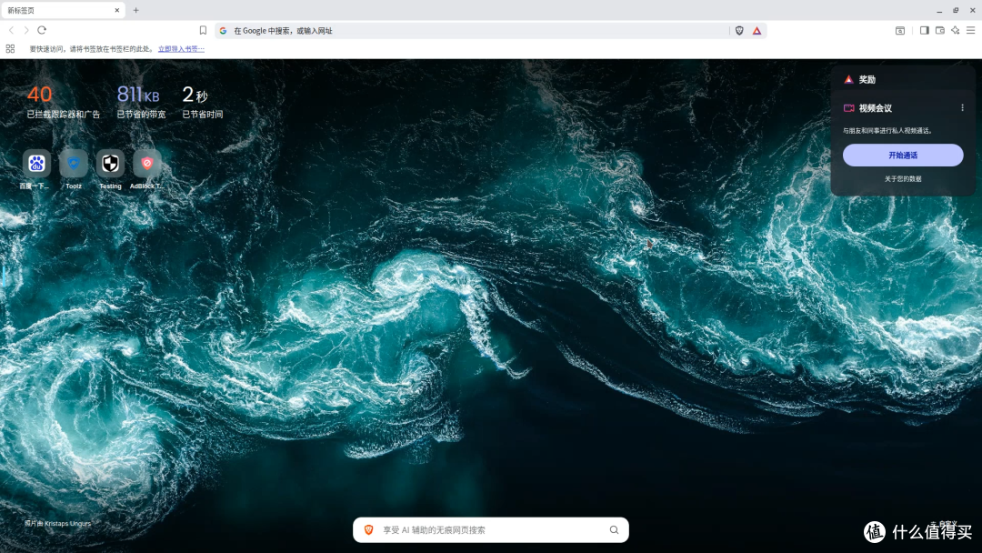 不止是浏览器!NAS 部署 Brave:隐私防护、广告拦截、AI 助手
