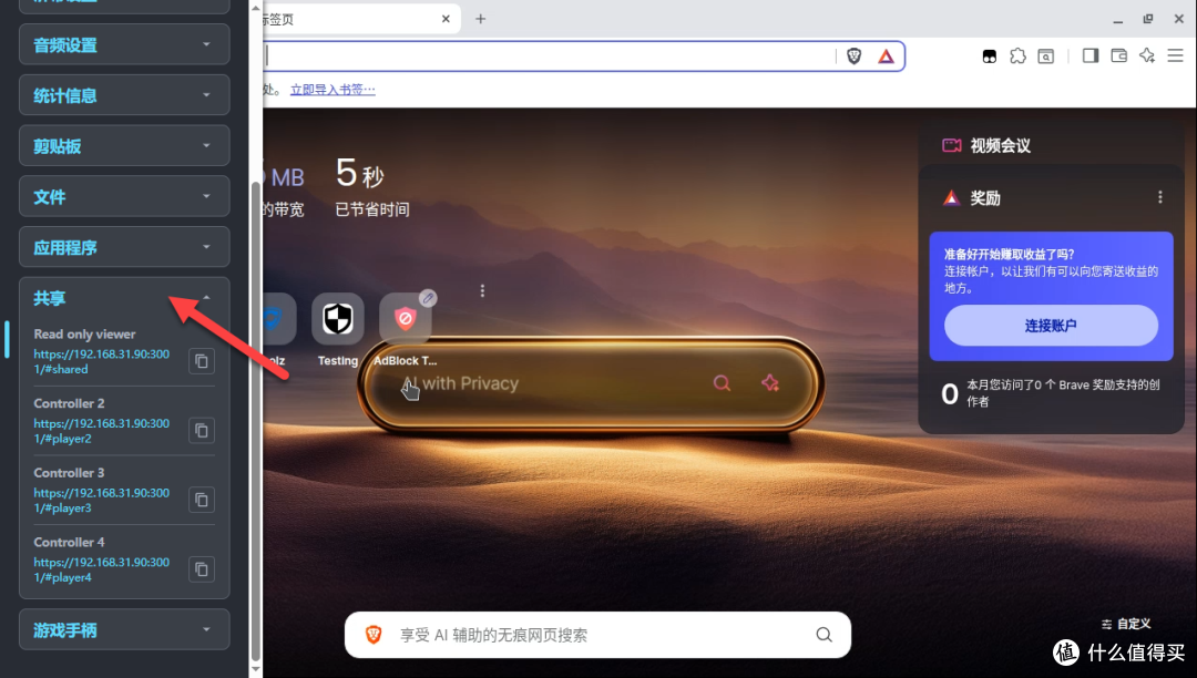 不止是浏览器!NAS 部署 Brave:隐私防护、广告拦截、AI 助手