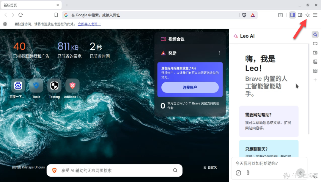 不止是浏览器!NAS 部署 Brave:隐私防护、广告拦截、AI 助手