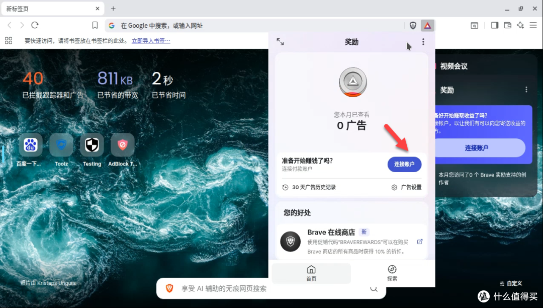 不止是浏览器!NAS 部署 Brave:隐私防护、广告拦截、AI 助手
