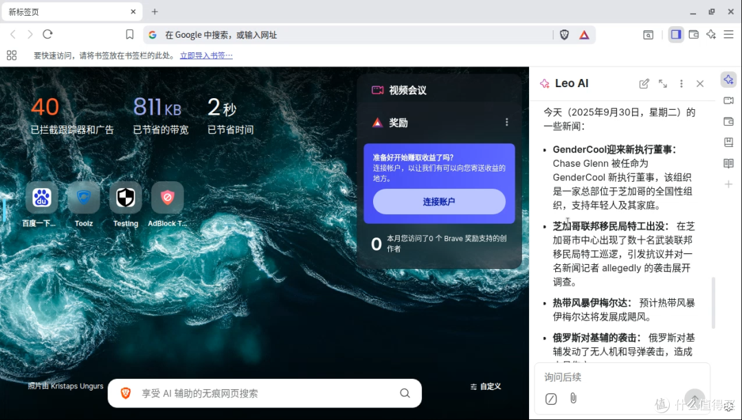 不止是浏览器!NAS 部署 Brave:隐私防护、广告拦截、AI 助手