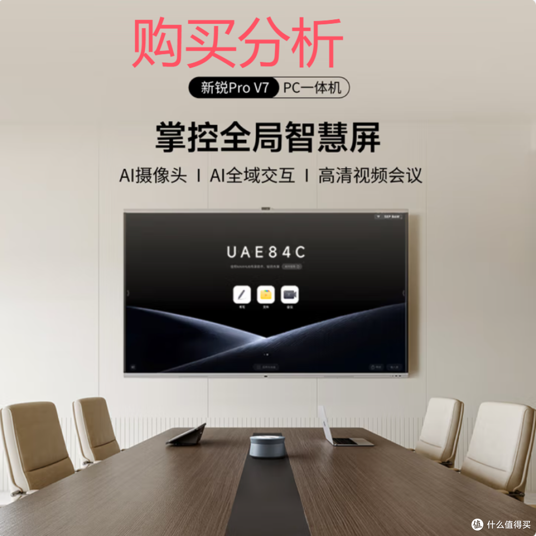 maxhub会议平板一体机触摸屏教学一体机触屏V7 购买建议