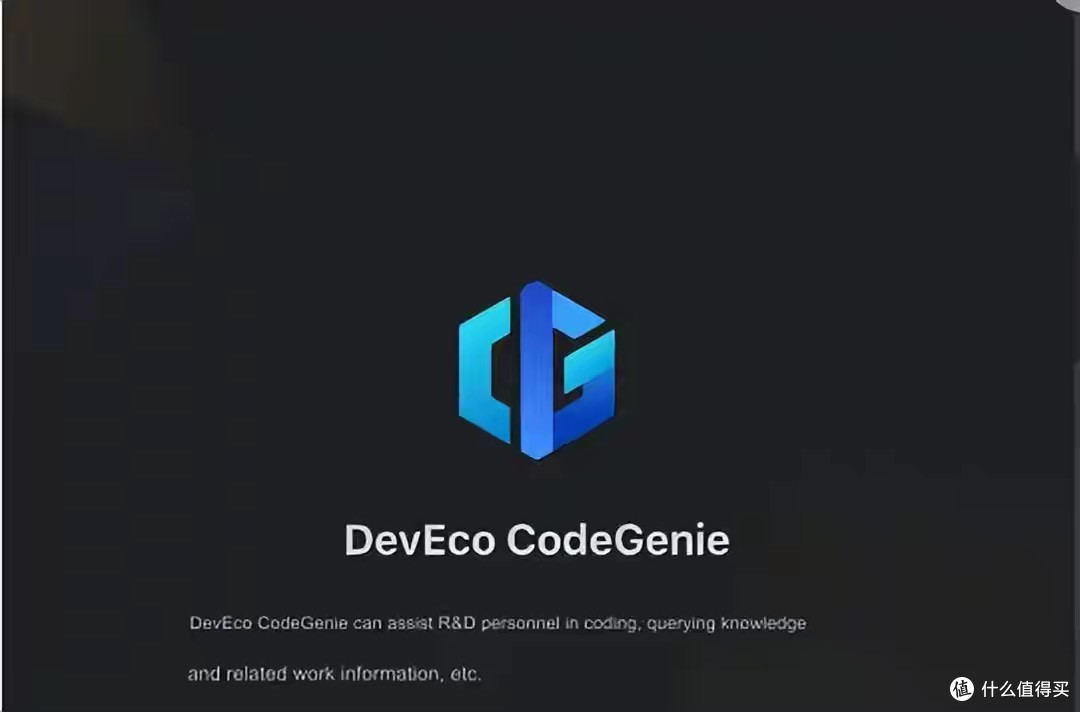 DevEco CodeGenie