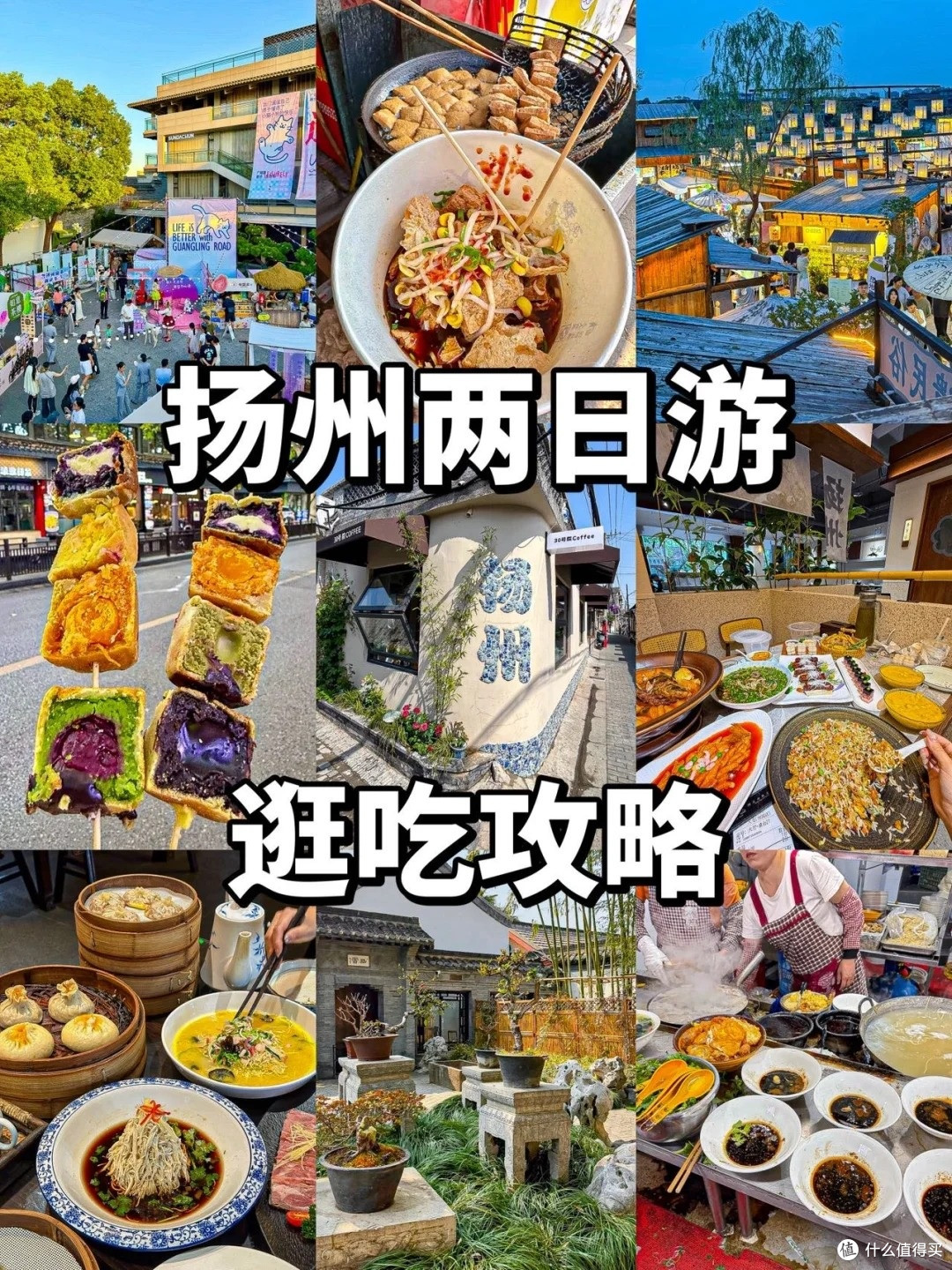 扬州两日游逛吃攻略‼️（详细版）
