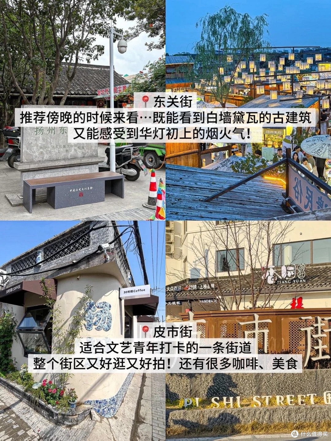 扬州两日游逛吃攻略‼️（详细版）