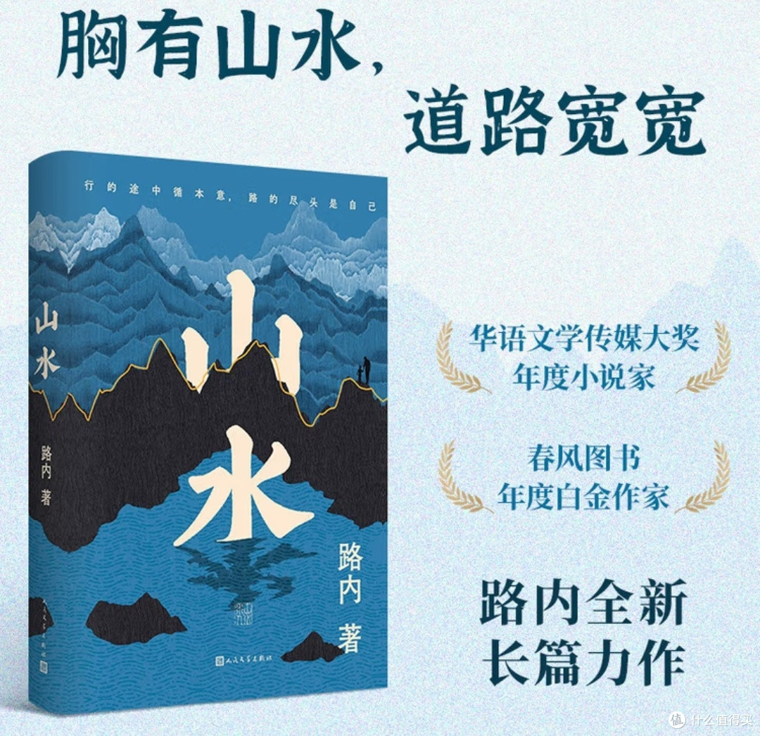 山水之间,世道人心:路内笔下的命运长卷
