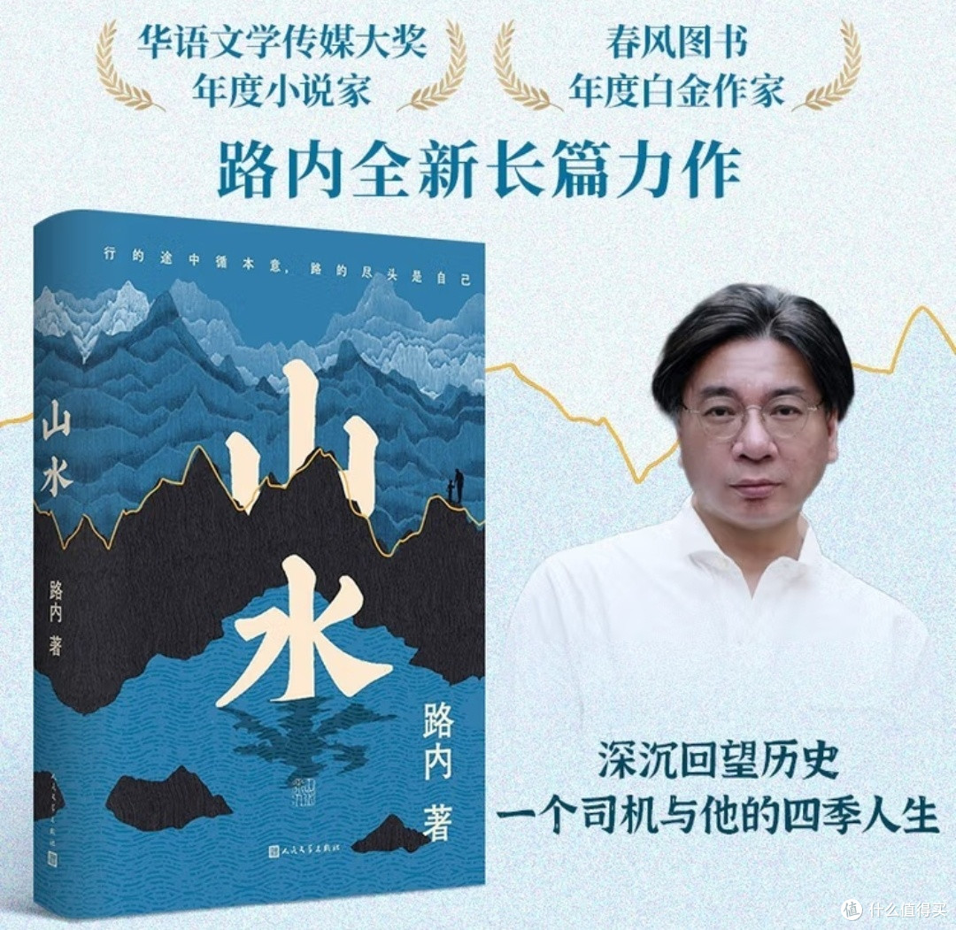 山水之间,世道人心:路内笔下的命运长卷