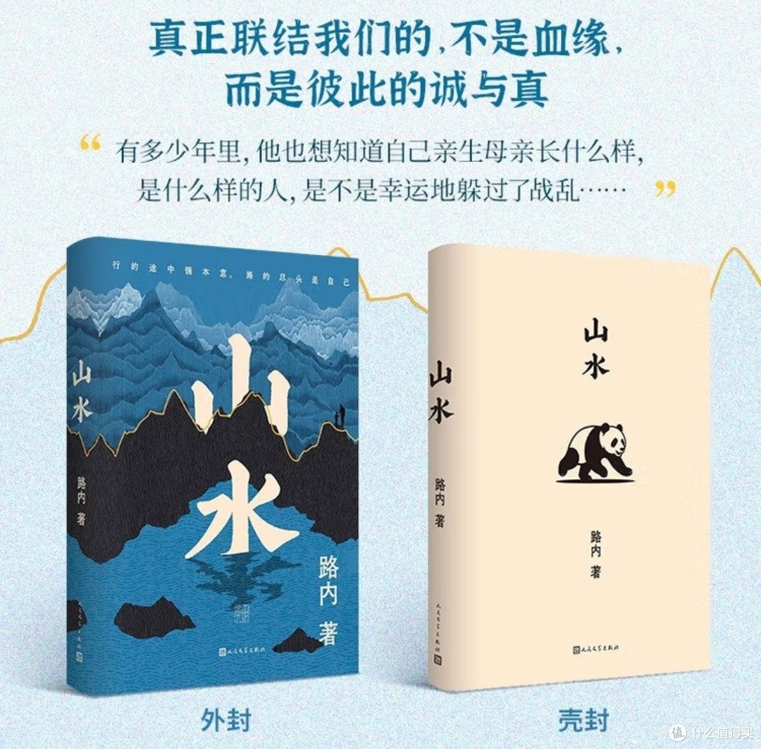山水之间,世道人心:路内笔下的命运长卷