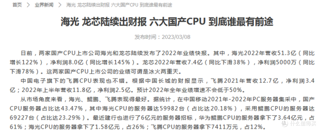 关于龙芯的研发投入与在业内的水平对比(兆芯飞腾海思)