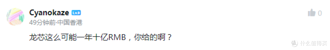 关于龙芯的研发投入与在业内的水平对比(兆芯飞腾海思)