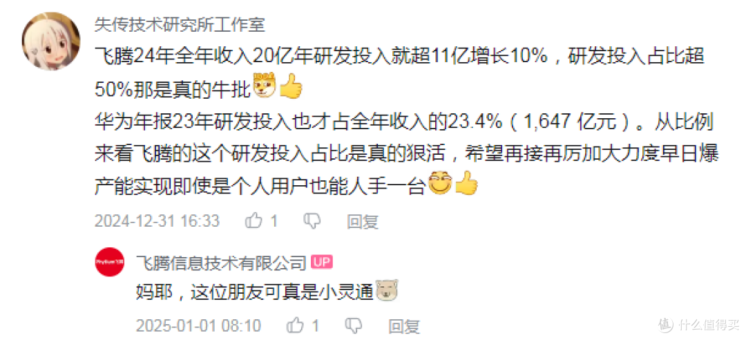 关于龙芯的研发投入与在业内的水平对比(兆芯飞腾海思)