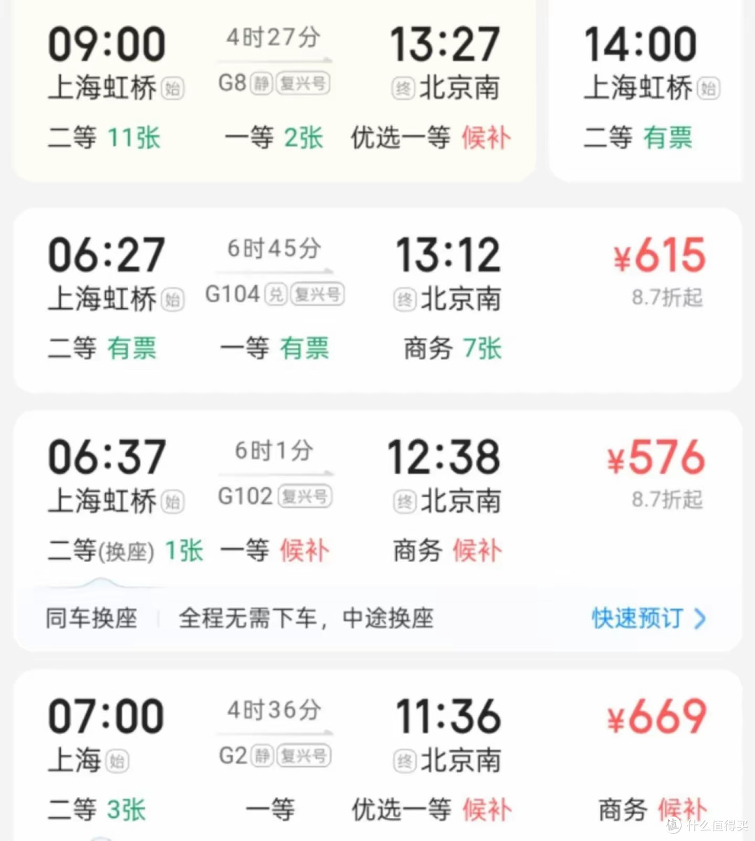 高铁上的隐藏服务,知道的人还是太少,一次性给你说清楚。