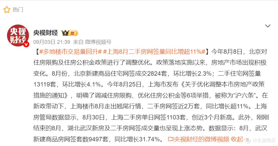 “金九”楼市狂欢:成交量暴涨的背后是机会还是?