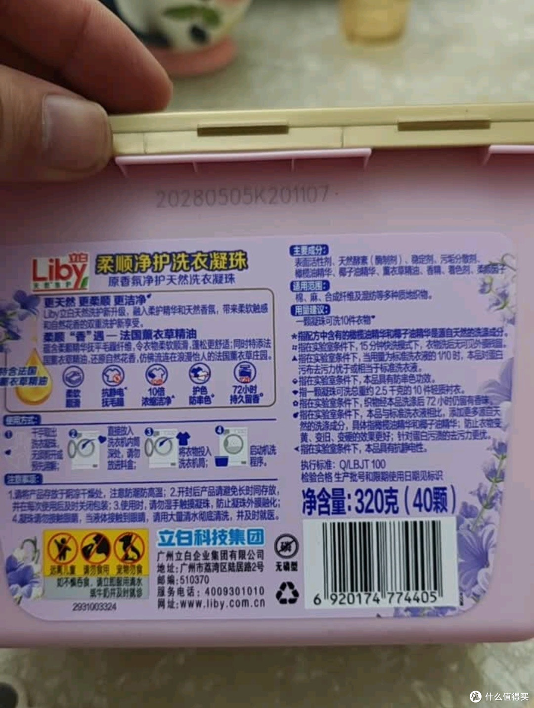 我家洗衣柜的“常驻嘉宾”:立白薰衣草香氛洗衣凝珠