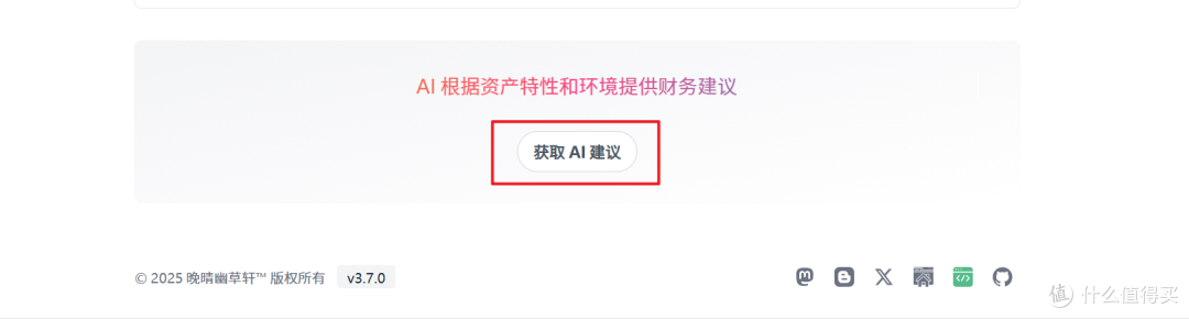 AI理财第一步，极空间NAS部署个人资产分析工具『生财有迹』