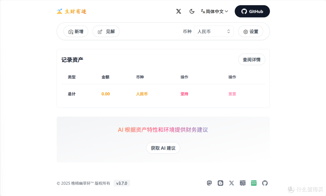 AI理财第一步，极空间NAS部署个人资产分析工具『生财有迹』