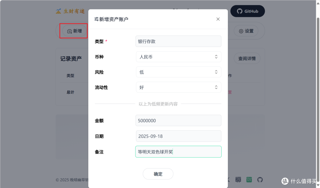 AI理财第一步，极空间NAS部署个人资产分析工具『生财有迹』