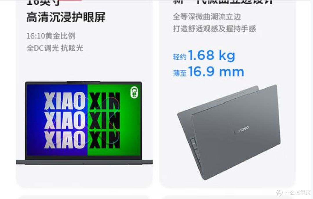 联想小新16SE 2025:高性能轻薄本,护眼大屏,可超强办公