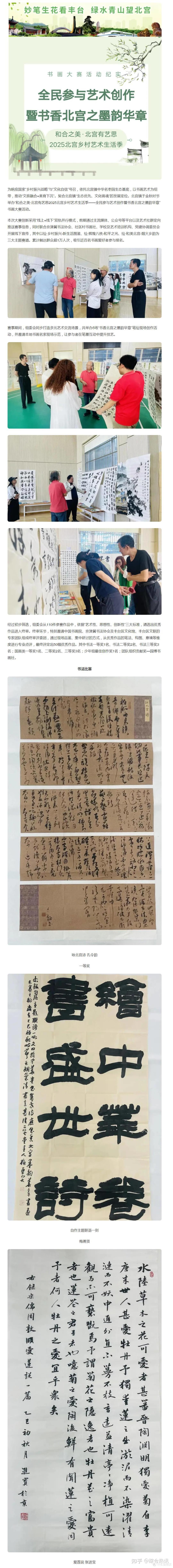 北宫乡村艺术季启书画赛,以艺助力乡村振兴