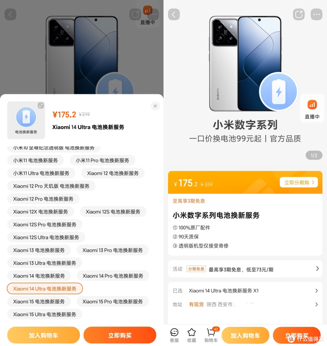 42款机型！小米刚上架的79元换电池，真的太爽啦