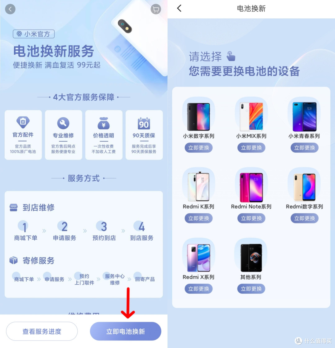 42款机型！小米刚上架的79元换电池，真的太爽啦