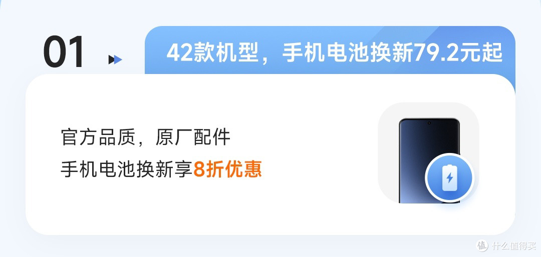 42款机型！小米刚上架的79元换电池，真的太爽啦
