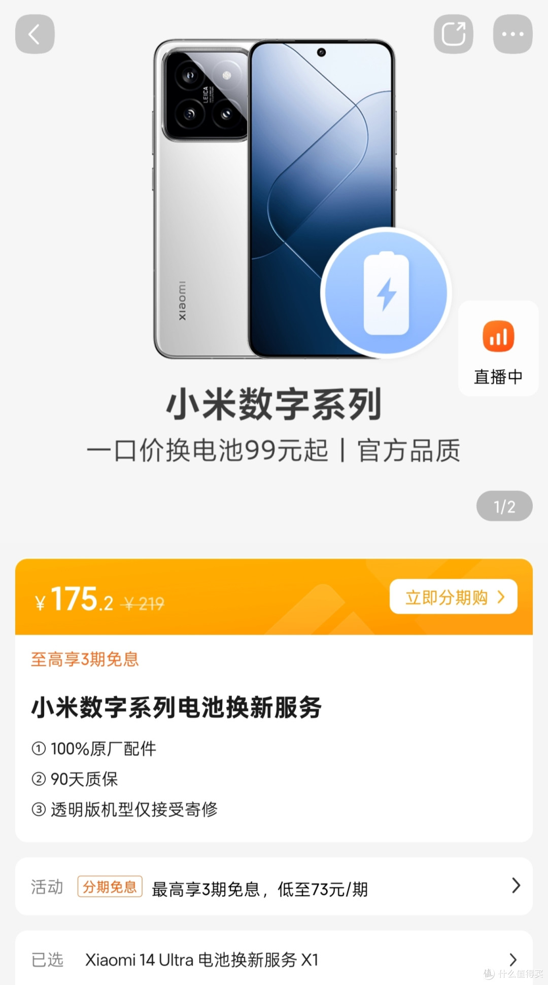 42款机型！小米刚上架的79元换电池，真的太爽啦