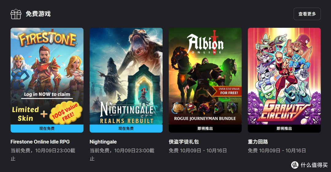 Epic免费送开放世界神作!108元的《夜莺传说》现在0元领,下周还有动作佳品