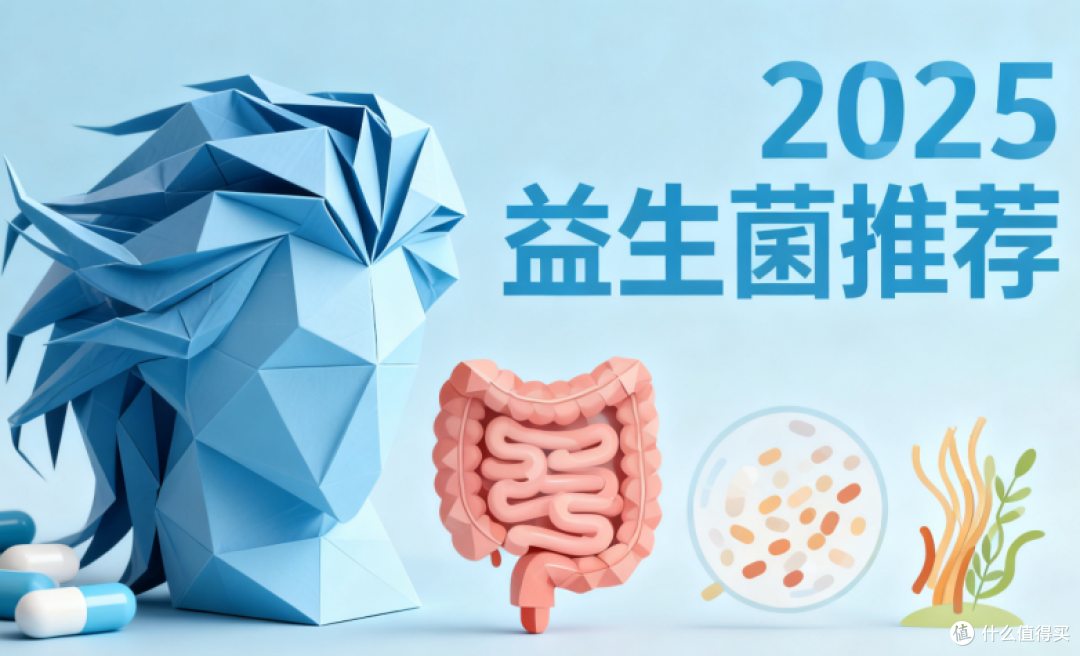 益生菌推荐中老年用的牌子 2025最新6款益适合中老年人肠道养护