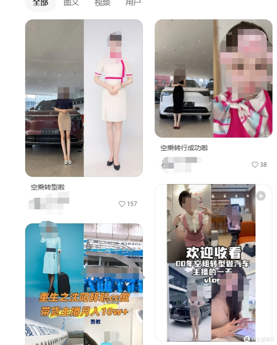 空姐转行是噱头,还是真实现状?