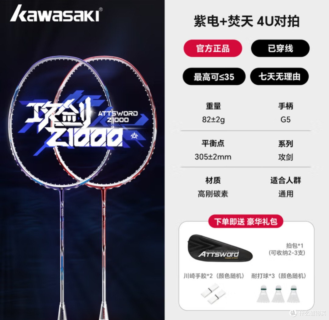 十一双打神器!川崎攻剑Z1000双拍套装解锁羽球快感