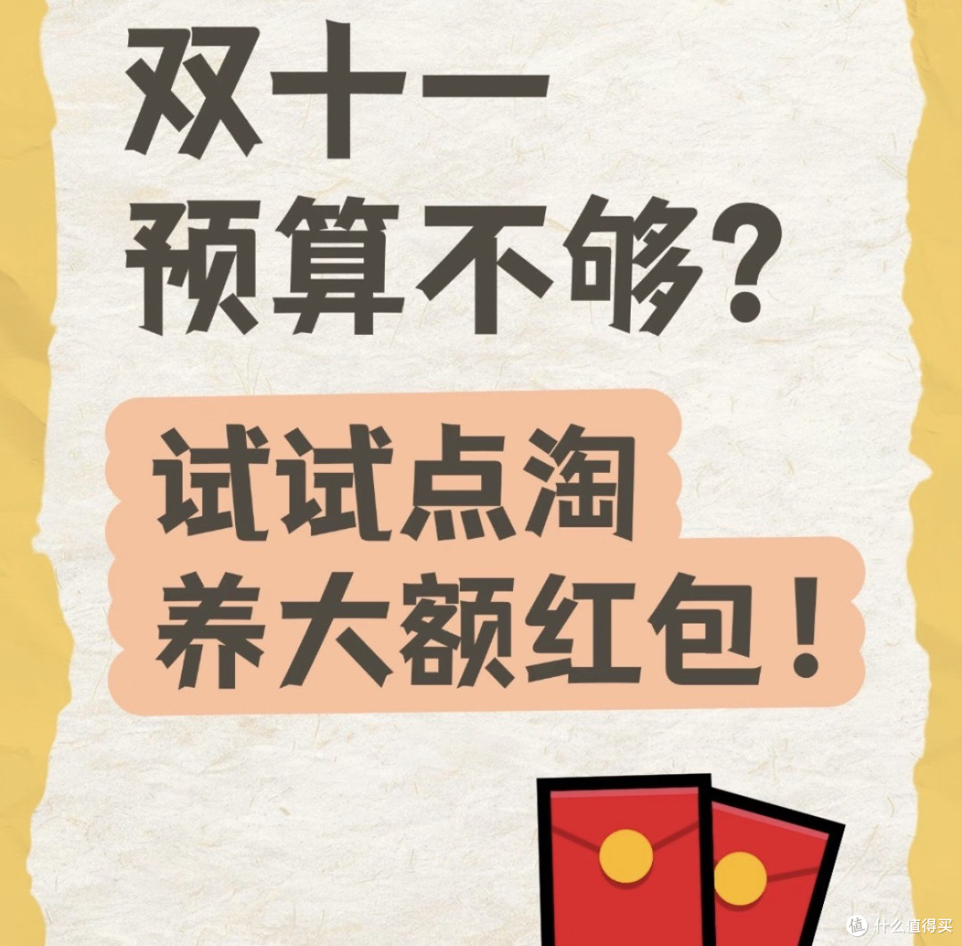 双十一省钱绝活｜把平台红包当“电子宠物”养，轻松多赚几百块！