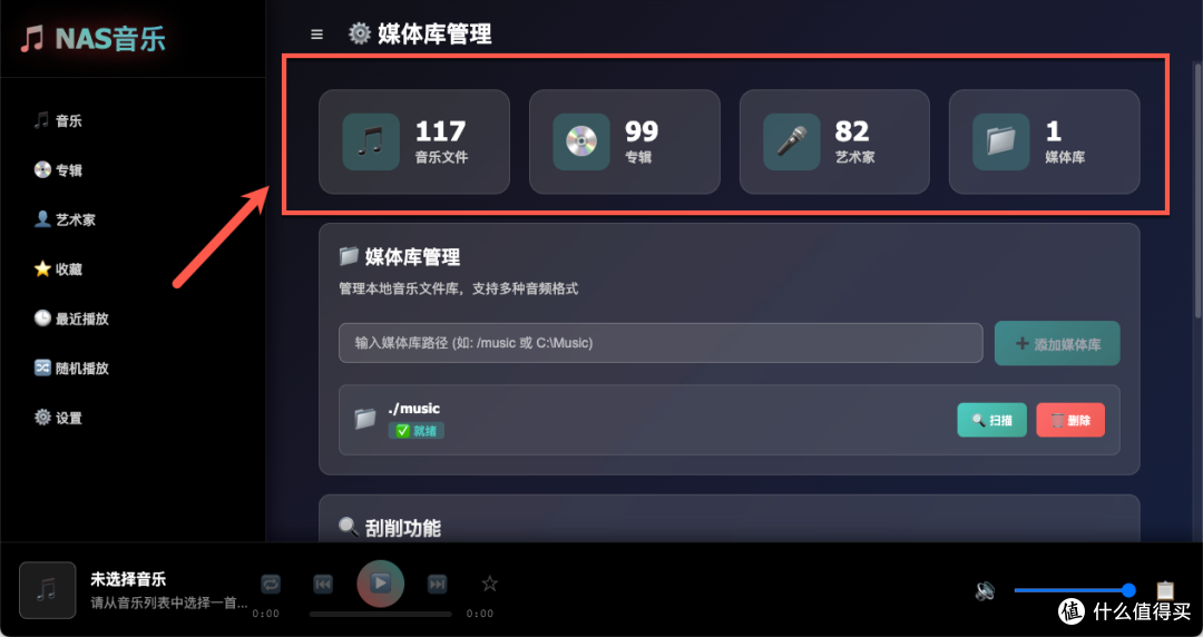 搭建 NAS 音乐库,再也不用担心会员收费,还集成刮削功能