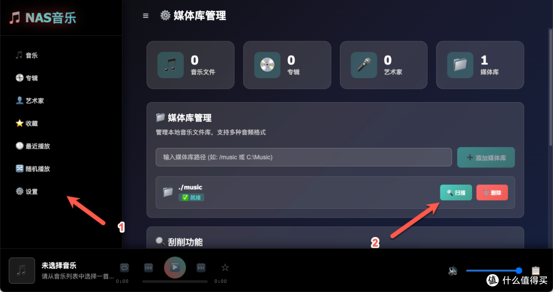 搭建 NAS 音乐库,再也不用担心会员收费,还集成刮削功能