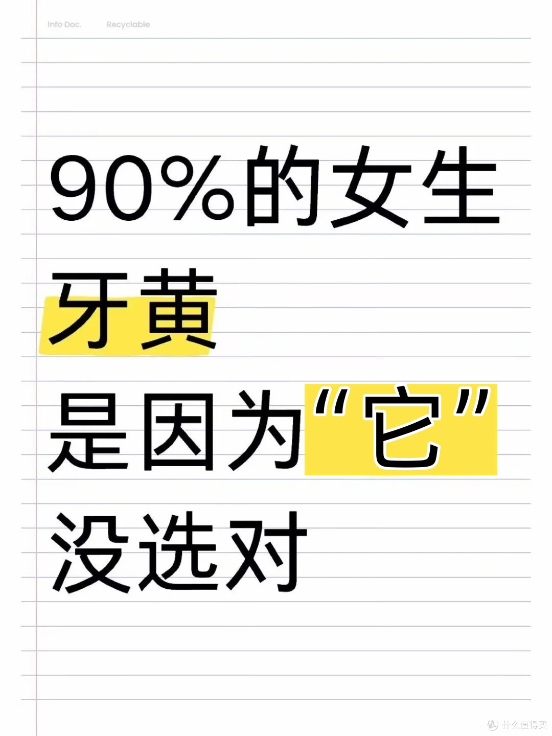 90%的人牙黄是因为“它”没选对！牙黄口臭跟着刷！