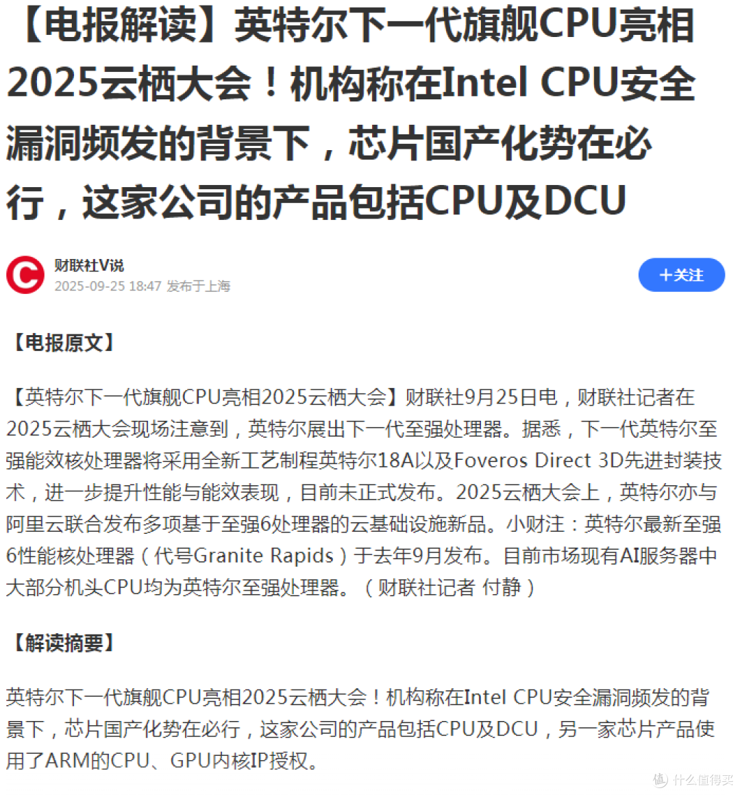 【图吧杂谈】X86会消亡吗?发展国产X86有必要吗?