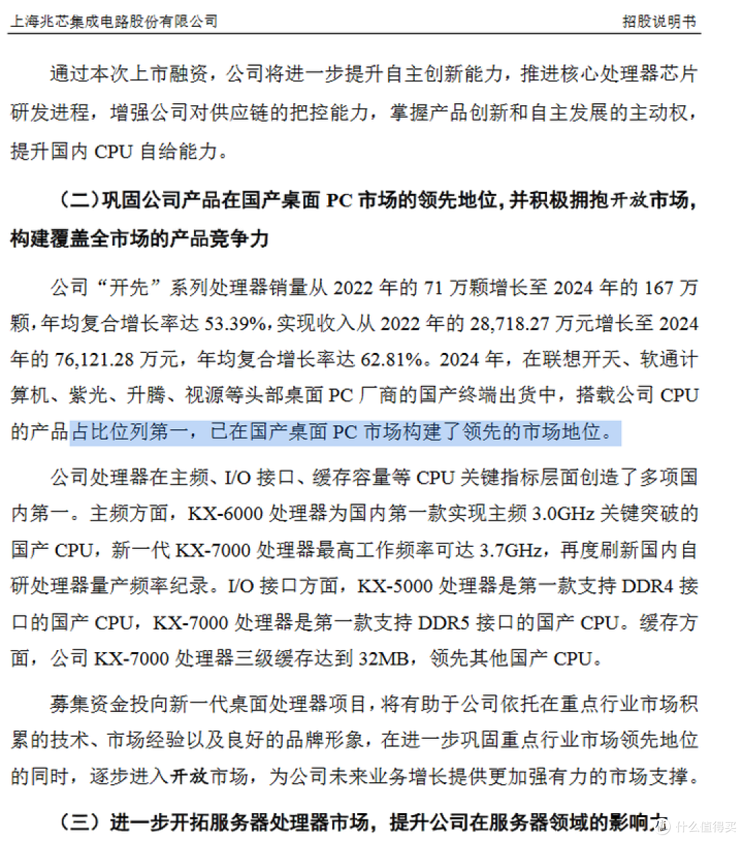 【图吧杂谈】X86会消亡吗?发展国产X86有必要吗?