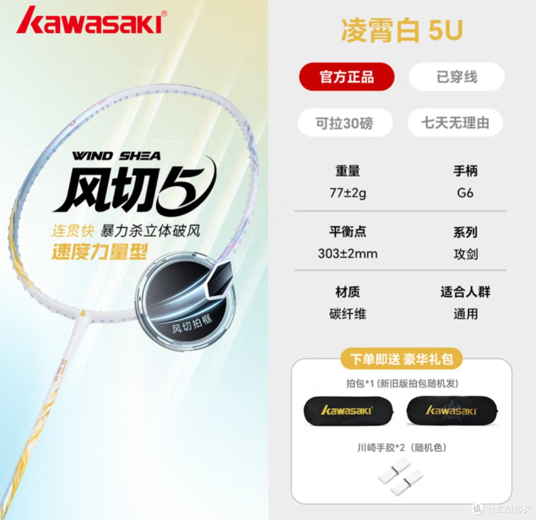 十一运动好物:川崎攻剑风切5羽毛球拍,解锁进阶赛场速度与激情