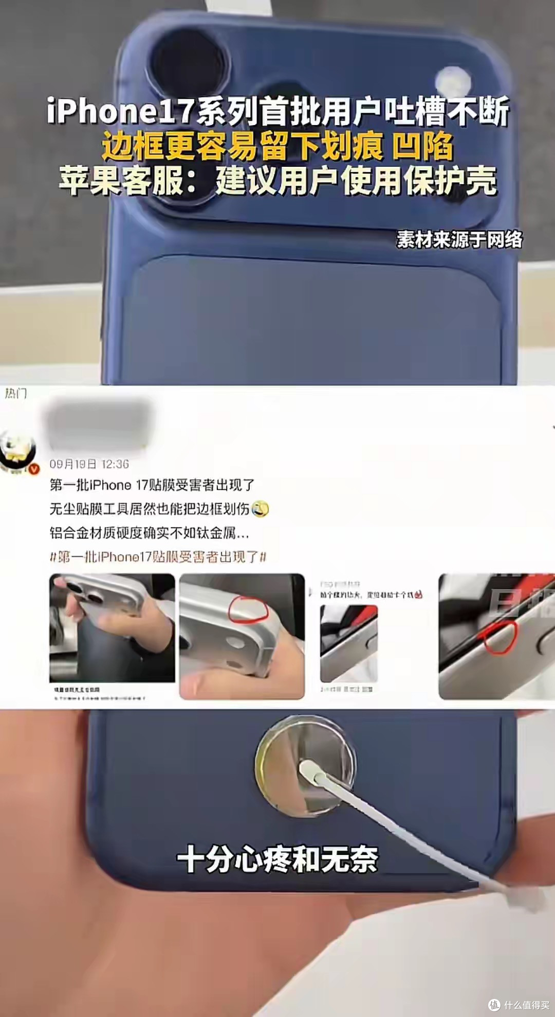 iPhone17有缺陷?大量网友吐槽,幸好是苹果,不然法务就来了