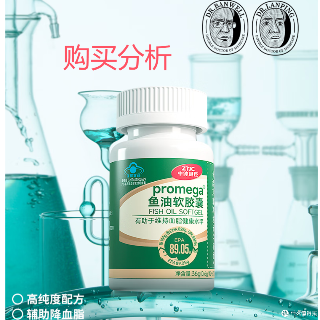 中体健臣epa高纯度鱼油99.7%omega3蓝帽子辅助降血脂 深度分析