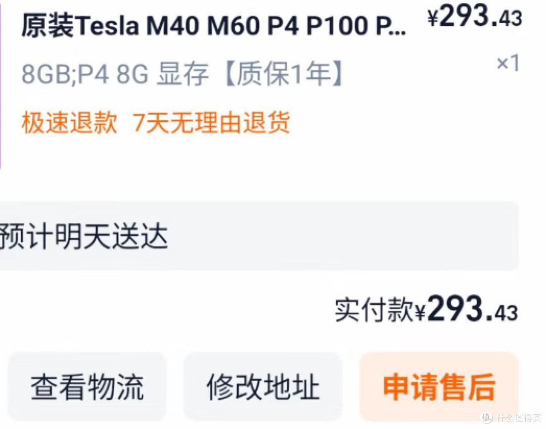 花293圆买张Tesla P4显卡试试咸淡,可能是性价比最高的单槽刀卡