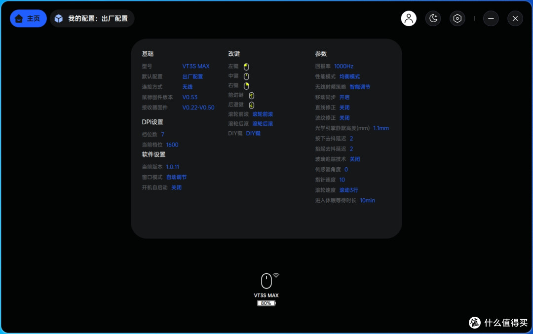 雷柏二代VT3s/VT3系列电竞鼠标:大中小手型的“狂暴竞技”利器