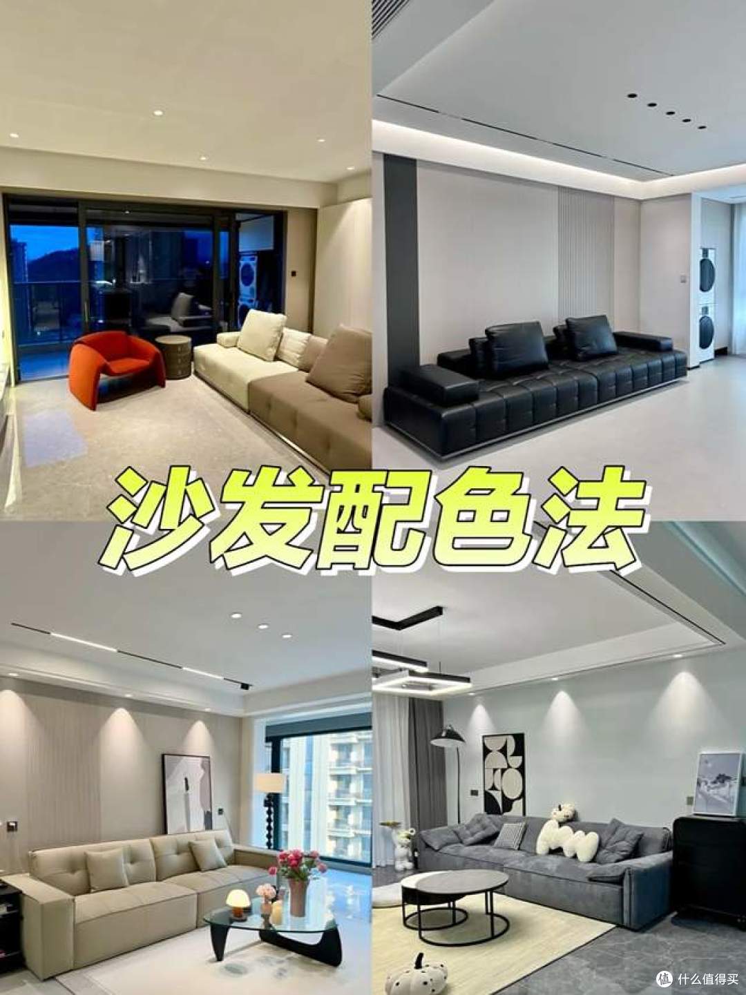 真皮沙发选什么颜色好看?内行人教你3种配色法:高级感一下子来了